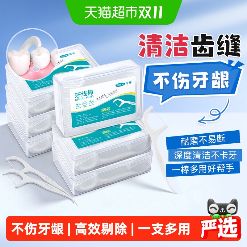 可孚超细牙线棒高分子细滑一次性剔牙线家庭盒装便携牙签线成人