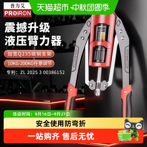 PROIRON升级液压臂力器