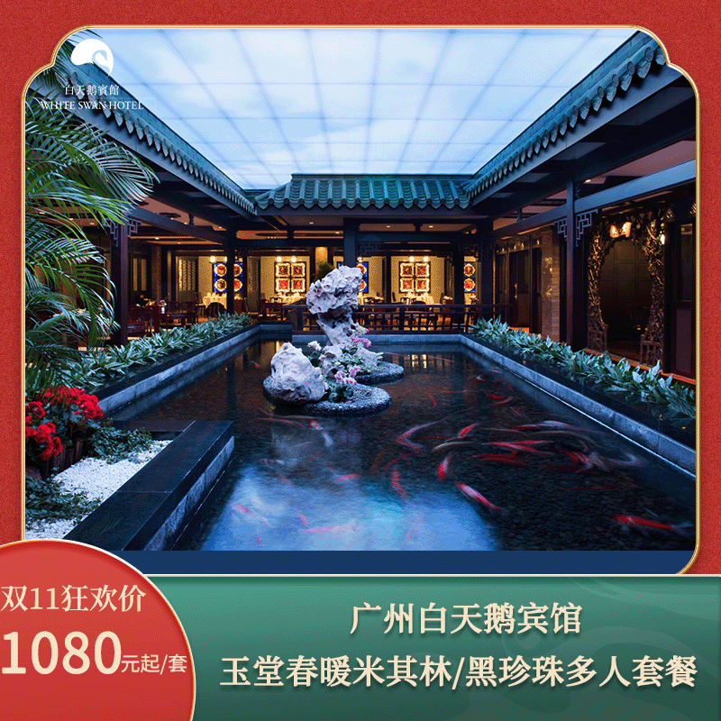 【重磅推荐】玉堂春暖米其林黑珍珠套餐，年度必打卡 【灵活选择】2家米其林餐厅晚市通用，特色佳肴选择自由，灵活度高 【畅享美味】午餐/晚餐可用，畅享2人/4人欢聚时刻，收获美妙粤式风味 【囤货无忧】有效期至2026年5月31日，官方保障，花呗囤货！