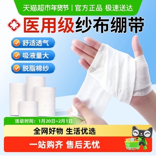 海氏海诺一次性医用纱布绷带卷伤口包扎固定脱脂缠手绑带产后收腹