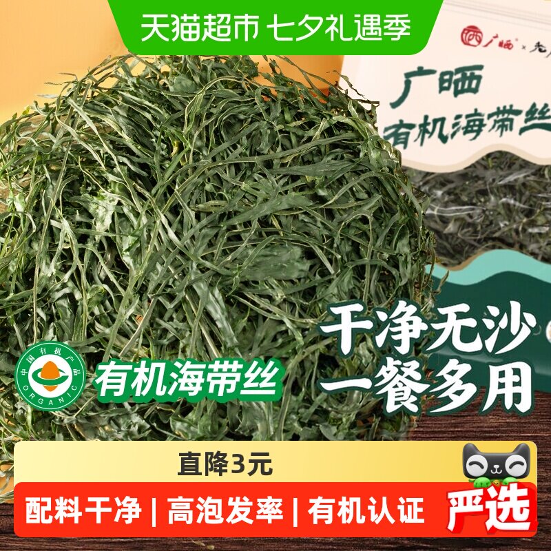 广晒有机海带丝干净无沙50g