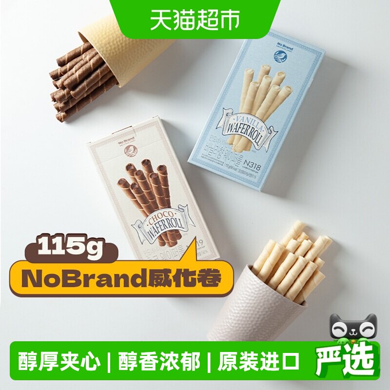 No Brand诺倍得香草味威化卷韩国进口饼干网红办公室零食醇厚夹心