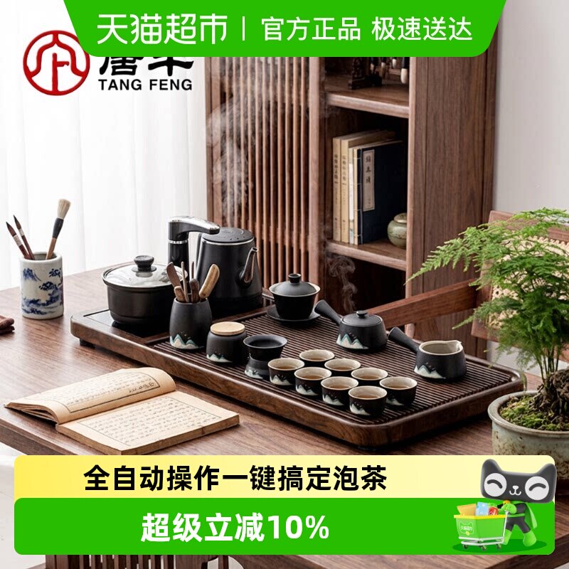 唐丰茶具套装2026新款全自动茶盘家用茶台烧水壶一体式一整套茶道