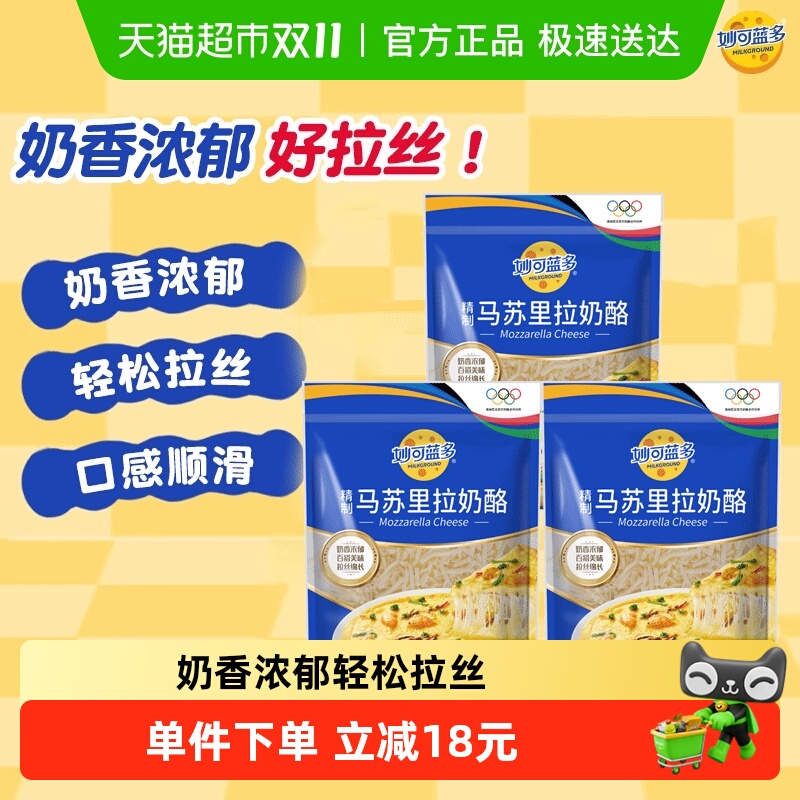 妙可蓝多马苏里拉芝士碎