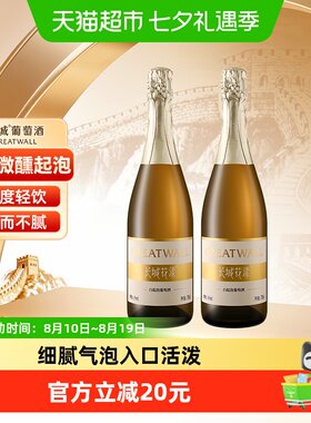 长城花漾甜型白起泡酒