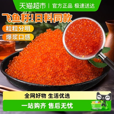 纯正大颗粒飞鱼籽寿司专用高品质