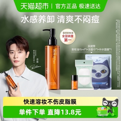 柳丝木黑茶温和养肤卸妆油