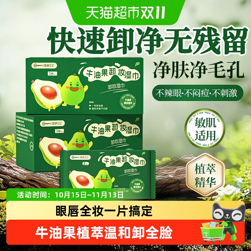 超亚牛油果卸妆湿巾纸一次性独立包装三合一清洁敏感肌温和卸眼唇