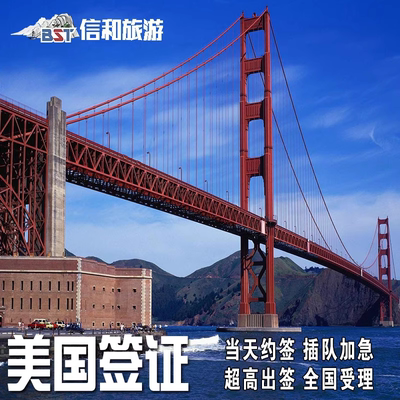 美国·商务/旅行签证 （B1/B2）·上海面试·个人旅游商务十年签证全国加急预约抢号儿童免面试续签代传递1V1
