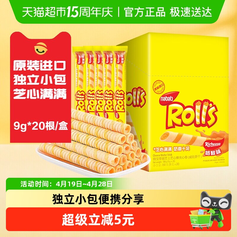 丽芝士纳宝帝进口奶酪味芝心棒夹心卷180g夹心威化饼干休闲零食