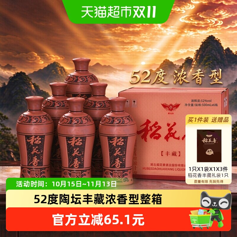 稻花香52度陶坛丰藏浓香型白酒整箱500ml*6装湖北老字号高度白酒