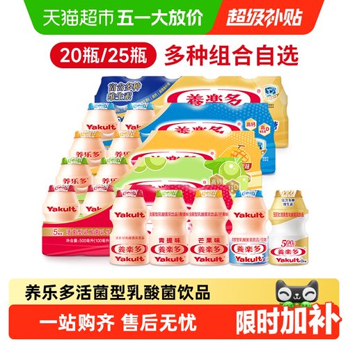 养乐多活菌型乳酸菌乳饮品