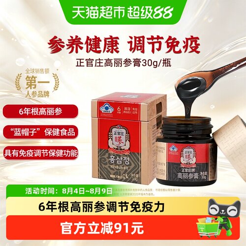 正官庄蓝帽子高丽参膏30g/瓶