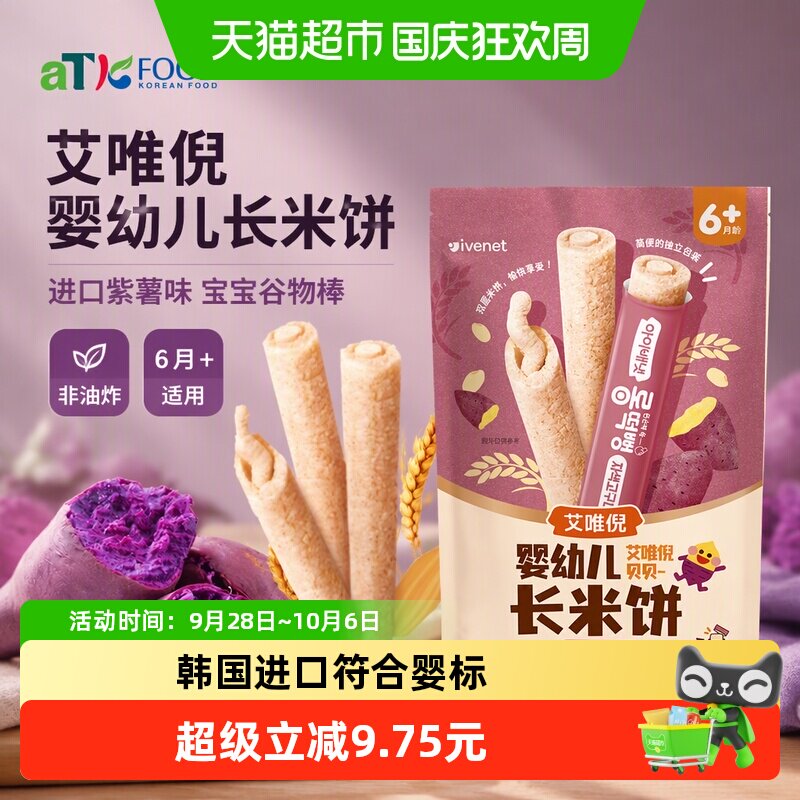 艾唯倪婴幼儿长米饼进口宝宝辅食儿童零食谷物棒磨牙棒6月+紫薯味