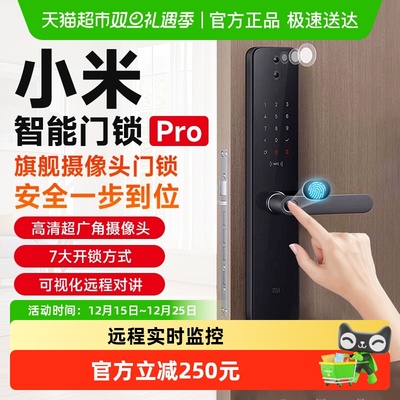 小米米家全自动智能门锁Pro