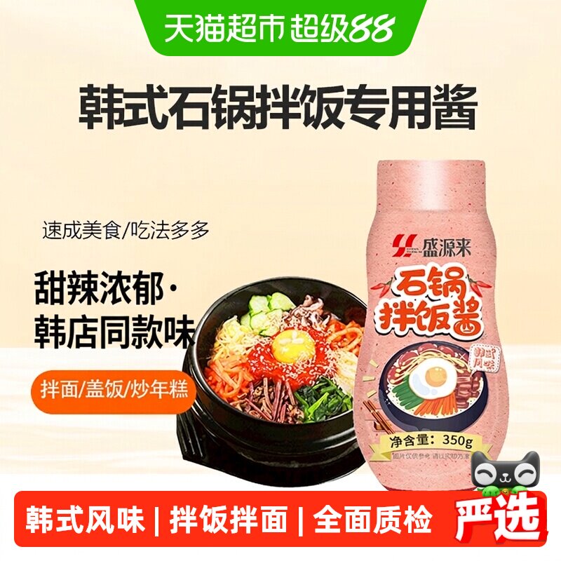 盛源来韩式石锅拌饭酱香浓										