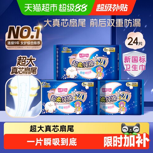七度空间整晚安睡超薄卫生巾