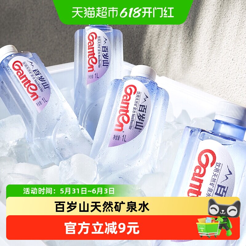 Ganten/百岁山天然矿泉水1L*15瓶整箱特批价家庭大瓶饮用水
