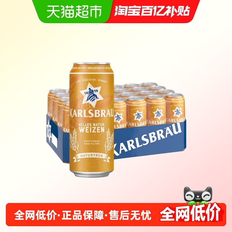 【德国原装进口】卡斯布鲁小麦白啤酒500ml*24听整箱装
