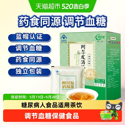阿尔发消渴茶调节血糖茶饮150g