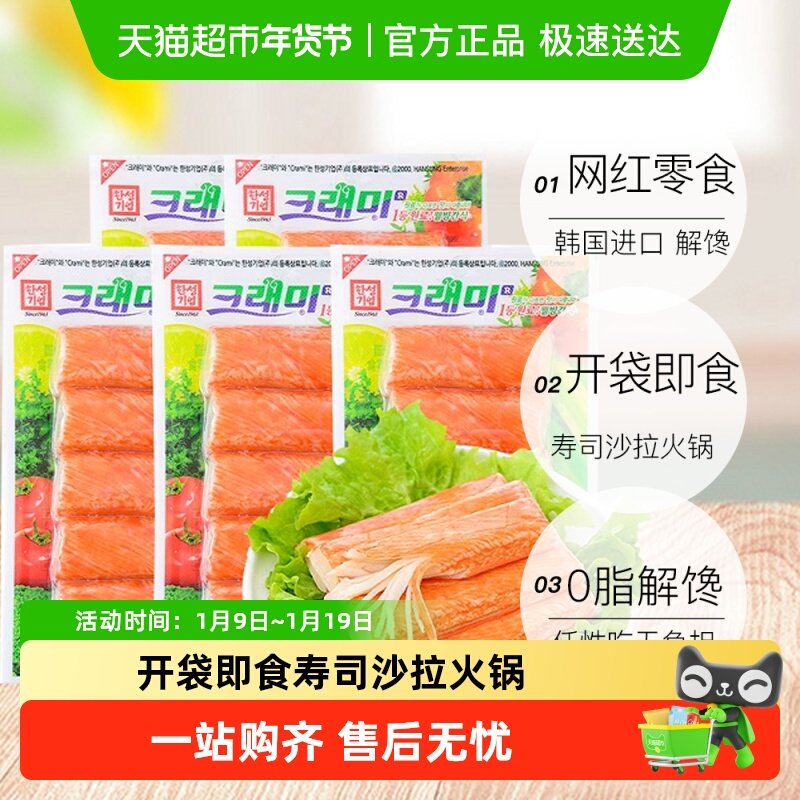 可莱美蟹柳蟹棒真蟹肉韩国网红零食零脂肪即食蟹味棒足棒寿司材料