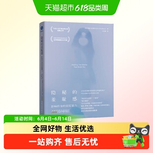 隐秘的羞耻感 影响终身的家庭暴力 约翰·布莱德肖 著 经济