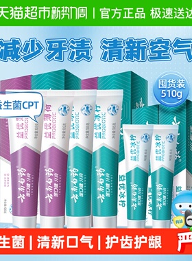 云南白药牙膏510g组合装益生菌清新口气家庭实惠-下拉详情更优惠