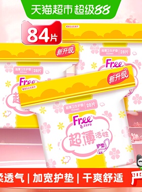 Free飞护垫迷你巾卫生巾加宽超薄棉柔透气姨妈巾3包【官方正品】