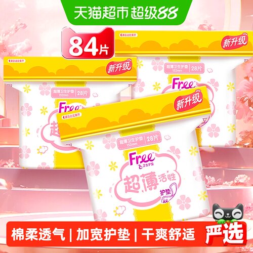 Free飞迷你巾护垫超薄棉柔84片