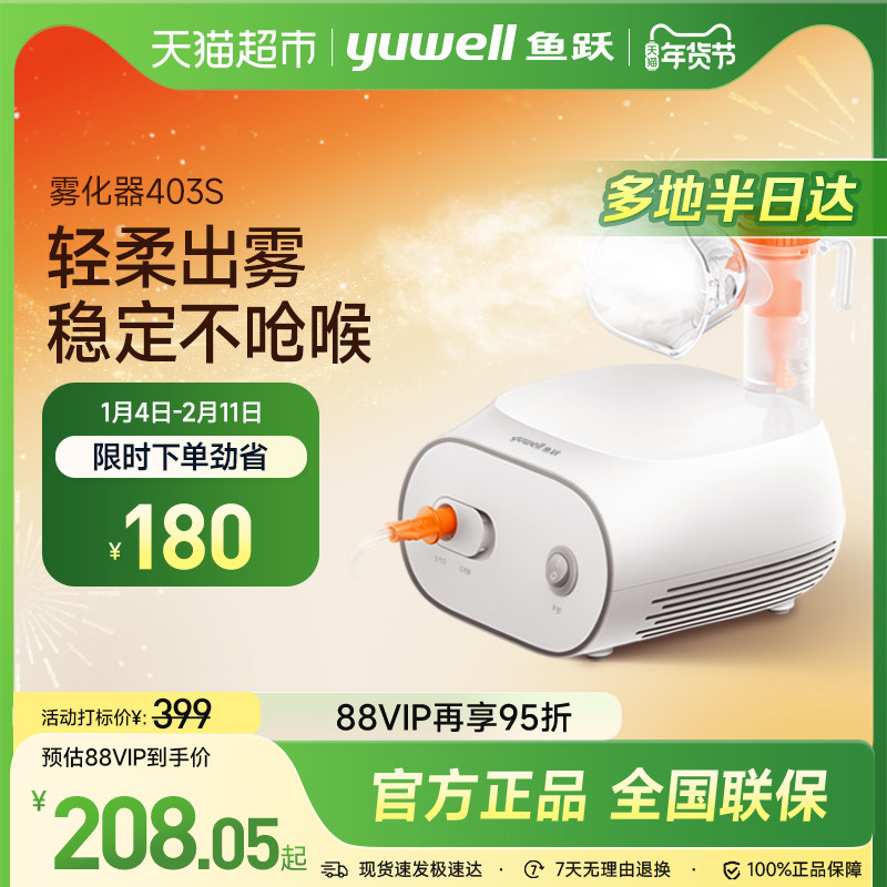 鱼跃雾化机家用儿童专用成人医用轻音低噪压缩空气式雾化器403S