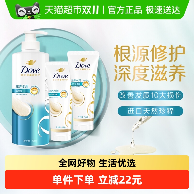 多芬滋养水润丝质顺滑洗发水