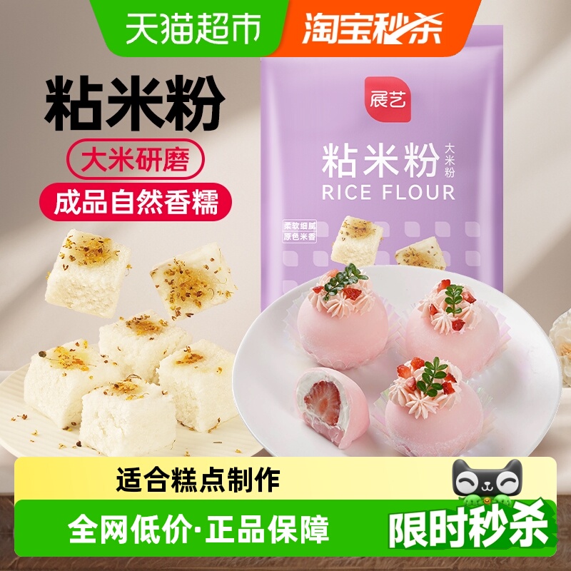 展艺粘米粉中秋月饼烘焙原料