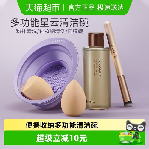 ZEESEA滋色洗化妆刷清洗碗工具