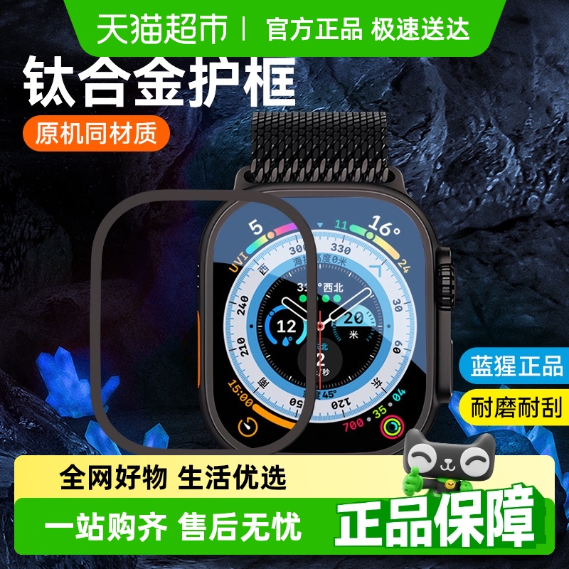 蓝猩watchultra2钛合金手表框