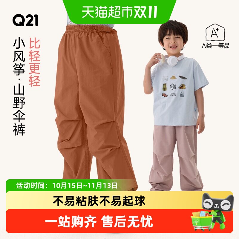 Q21小风筝超轻伞裤儿童束脚裤男女童轻薄速干山系风秋季运动长裤