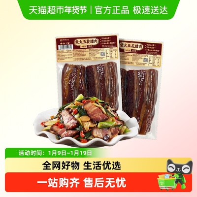 皇上皇柴火五花腊肉200g×2包
