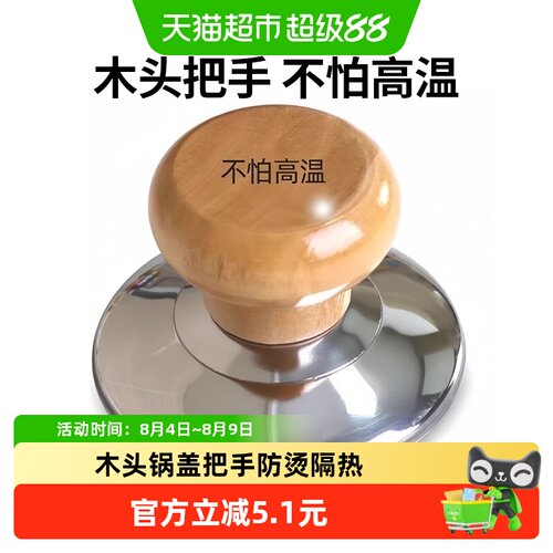 乐缔木头锅盖把手不怕高温