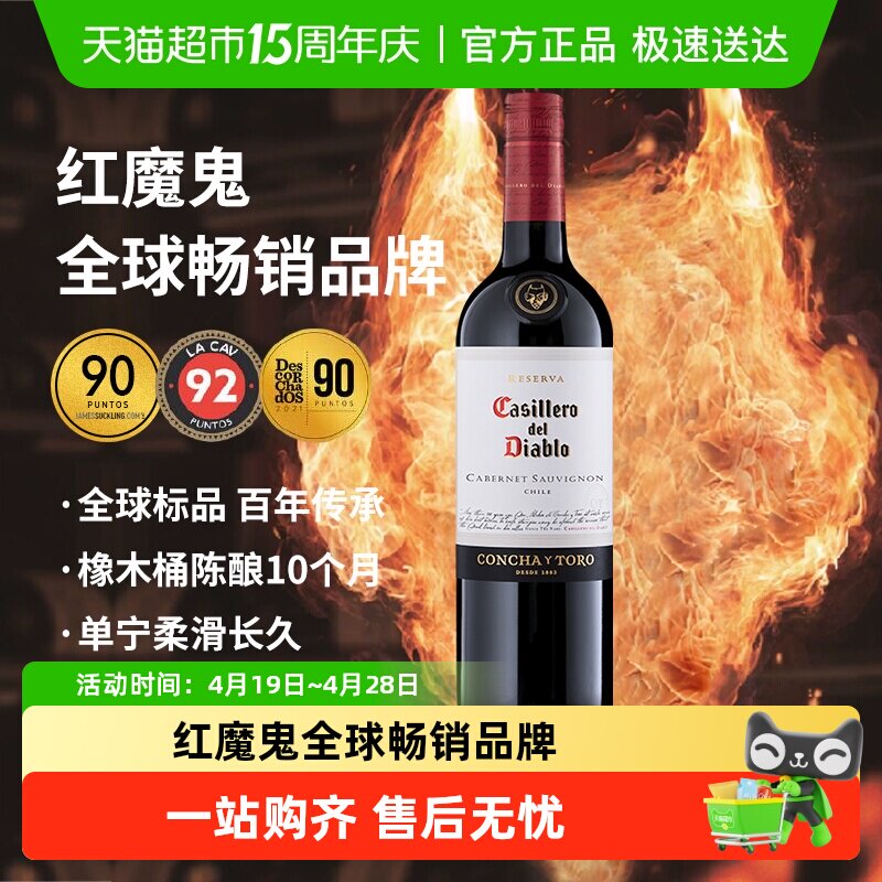干露红魔鬼Casillero del Diablo赤霞珠红酒葡萄酒智利原瓶进口