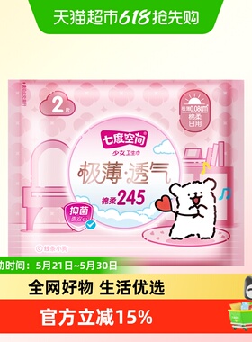 七度空间少女极薄透气棉柔日用245mm2片(线条小狗)25版
