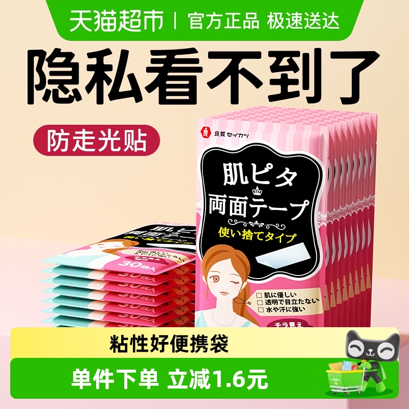 维康防走光神器隐形贴