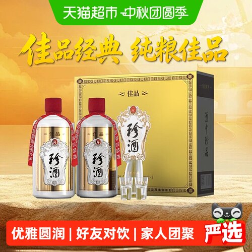 珍酒佳品经典酱香型53度白酒整箱
