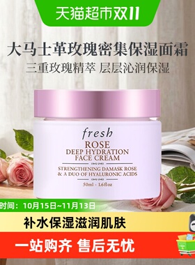 Fresh馥蕾诗玫瑰面霜补水50ml