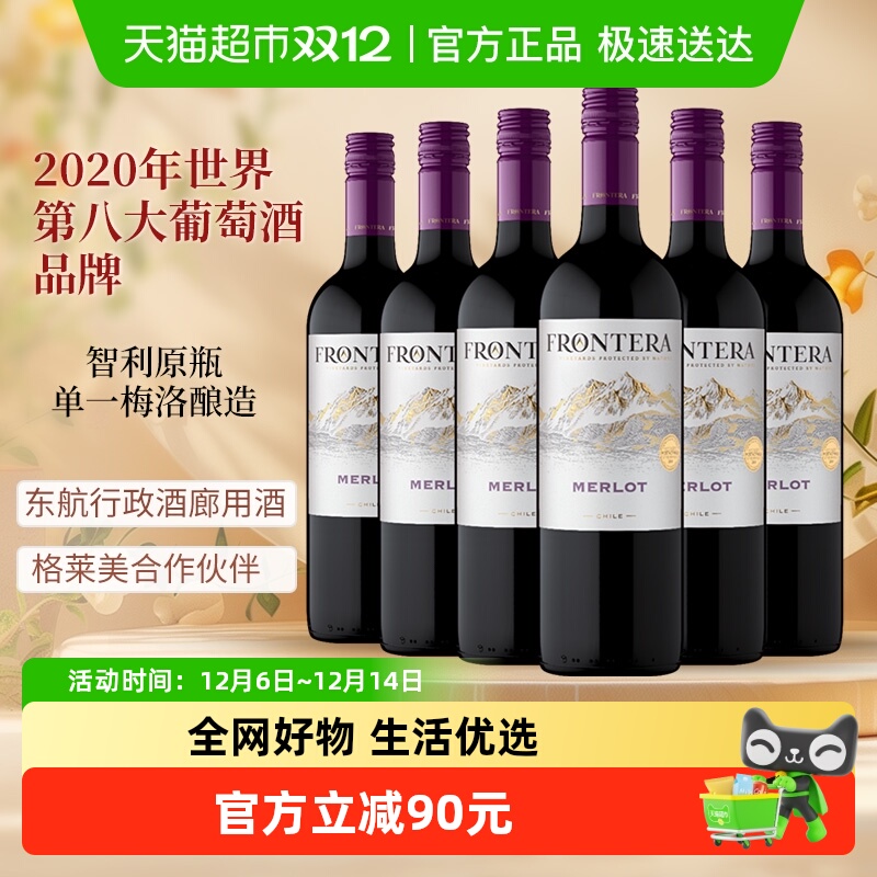 干露缘峰Frontera整箱送礼梅洛干红葡萄酒智利进口红酒750ml*6