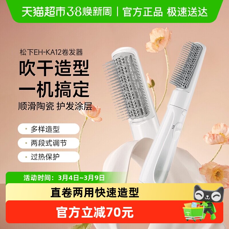 【女神节礼物】松下卷发棒直发梳直卷两用美发器不伤发蛋卷棒