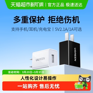 绿联安卓充电器USB口5V1A 2.1A插头iPhone14适用苹果华为小米手机