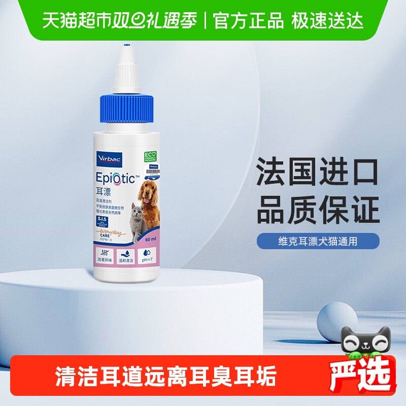 virbac/维克清洁耳垢进口耳漂