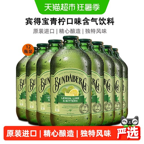 Bundaberg/宾得宝青柠气泡水