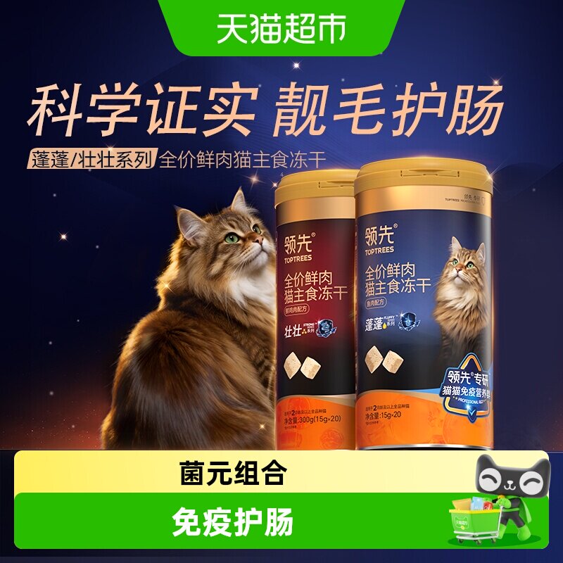 Toptrees护肠全阶段猫粮