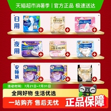 【任选3件5折】护舒宝液体卫生巾迷你巾护垫安睡裤无痕裤早安裤