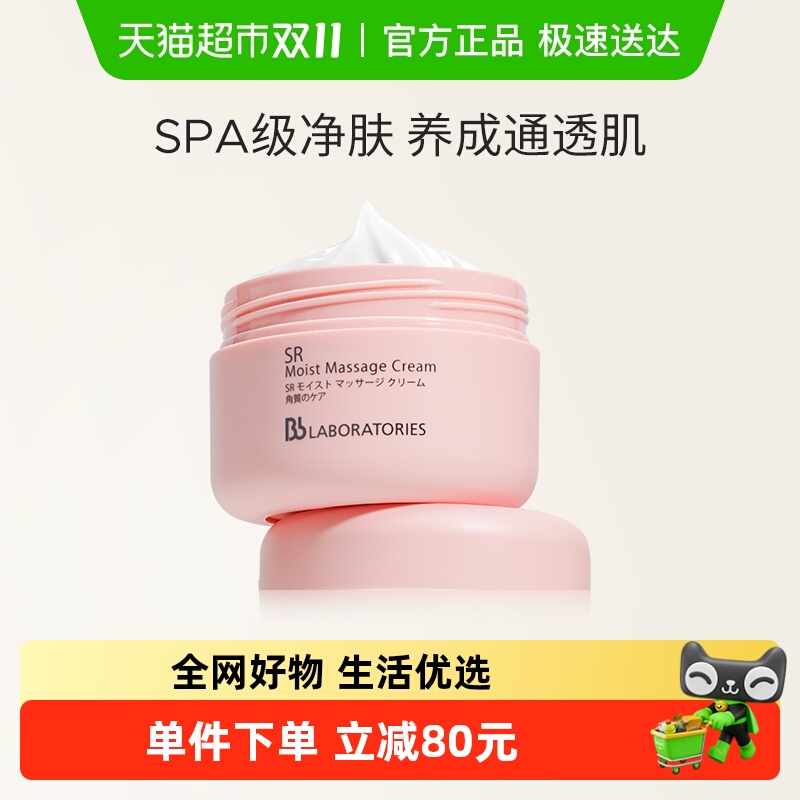 BbLAB深层清洁面部按摩膏100罐
